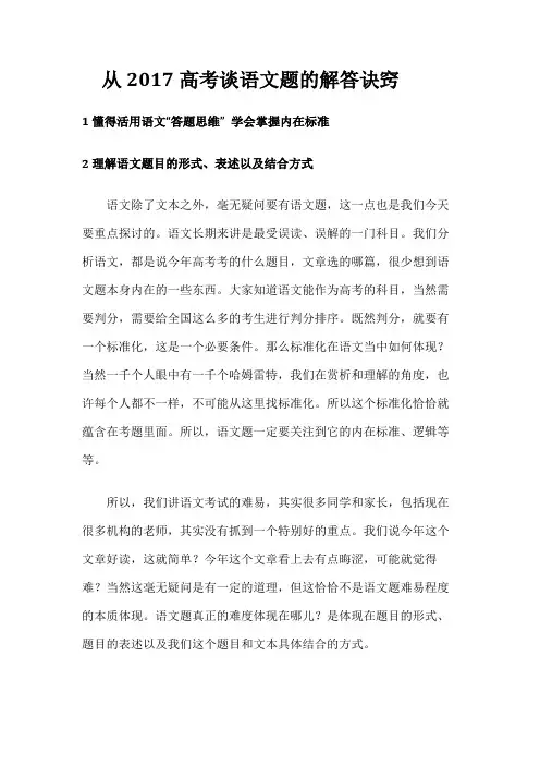 从2017高考谈语文题的解答诀窍