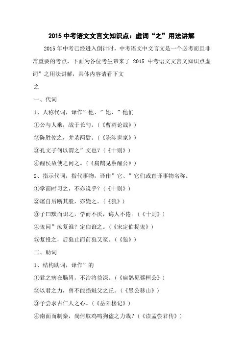 2015中考语文文言文知识点：虚词“之”用法讲解