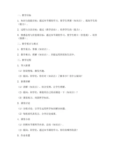 面试教编试讲教案万能模板