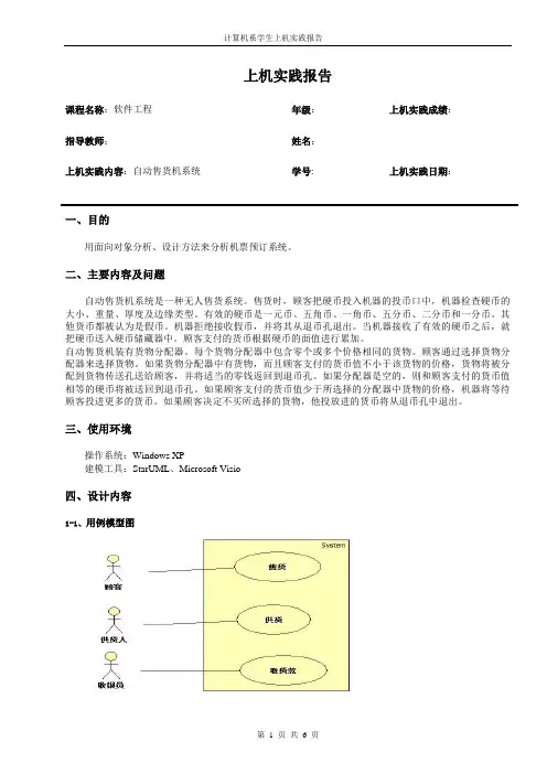 实验1自动售货机系统