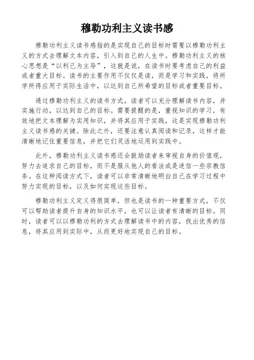 穆勒功利主义读书感