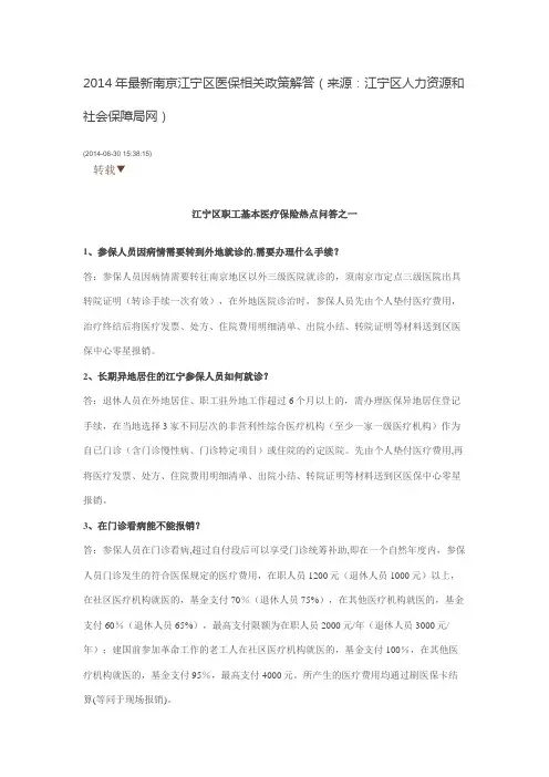 2015年南京市江宁区医保详细政策