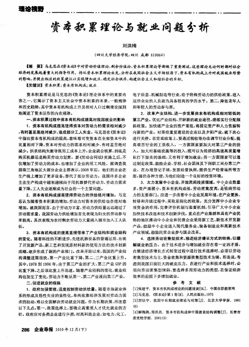 资本积累理论与就业问题分析