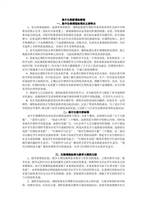 新课标解读