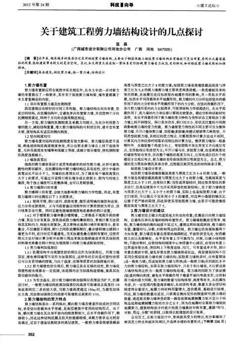 关于建筑工程剪力墙结构设计的几点探讨