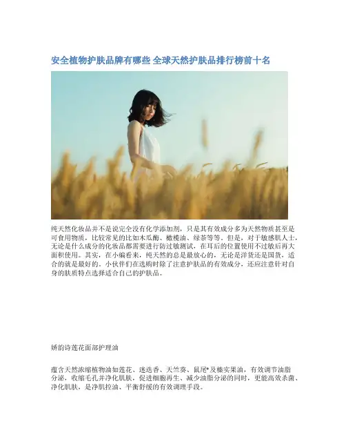 安全植物护肤品牌有哪些 全球天然护肤品排行榜前十名