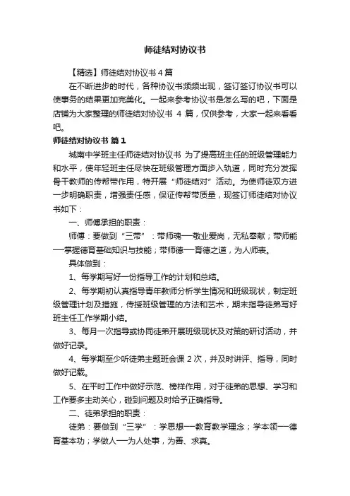 师徒结对协议书