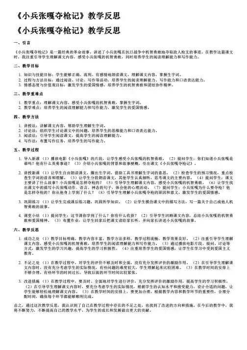 《小兵张嘎夺枪记》教学反思