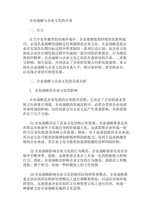 论企业战略与企业文化 精选1篇