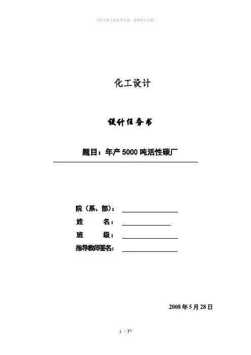 化工设计 设计任务书