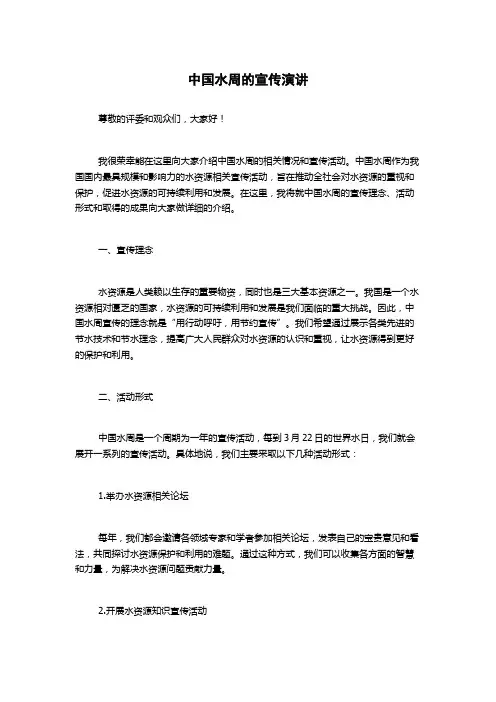 中国水周的宣传演讲