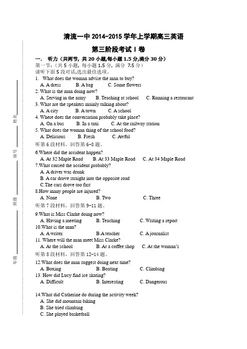 福建省清流一中2015届高三上学期第三阶段测试英语试题
