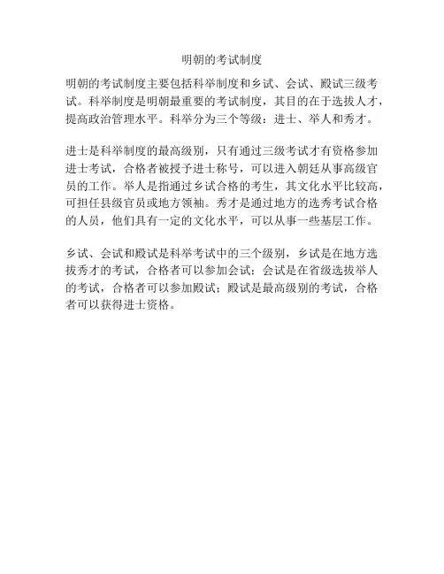 明朝的考试制度