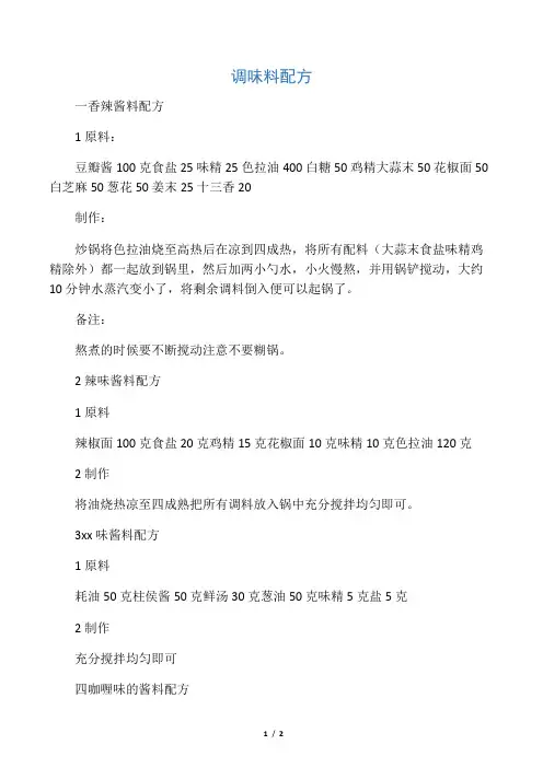 烤面筋调味料配方完整篇