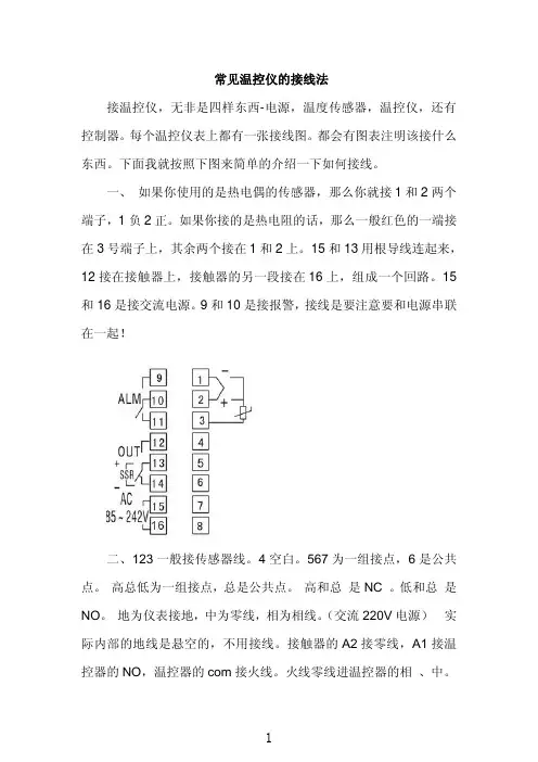 常见温控仪的接线法