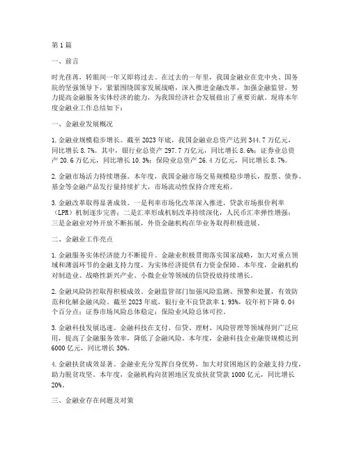金融业年底工作总结(3篇)