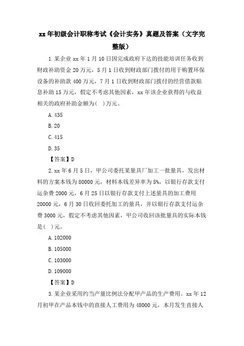 初级会计职称考试《会计实务》真题及答案(文字完整版)