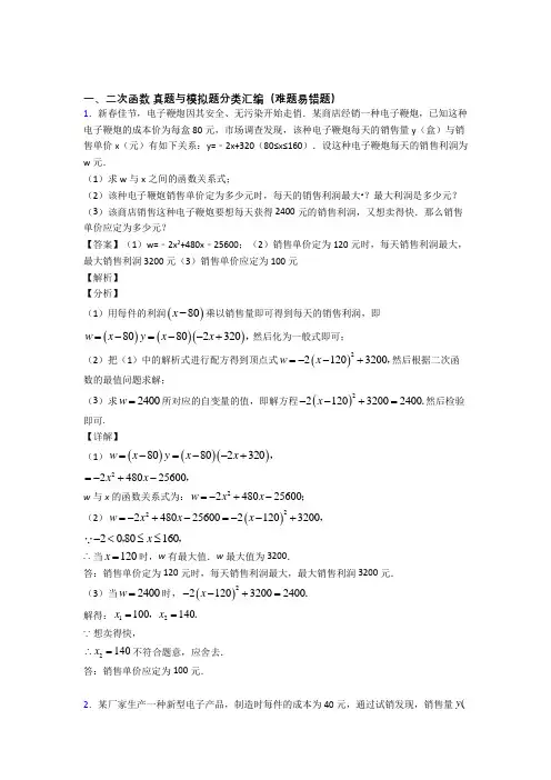 人教培优易错试卷二次函数辅导专题训练及详细答案