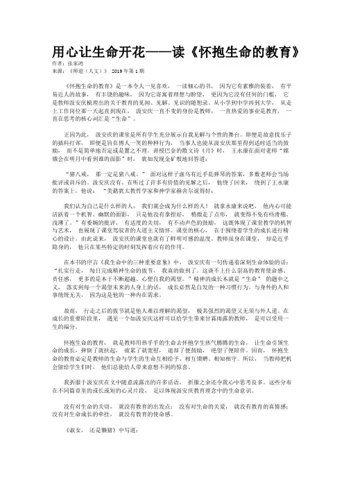 用心让生命开花——读《怀抱生命的教育》
