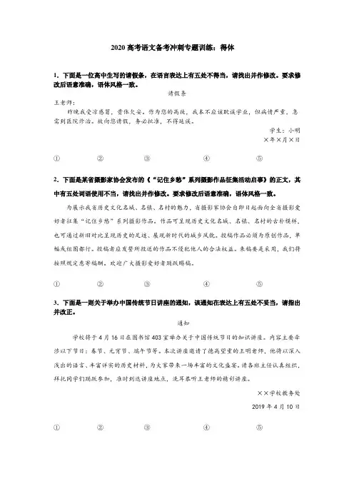 2020高考语文备考专题冲刺训练：得体