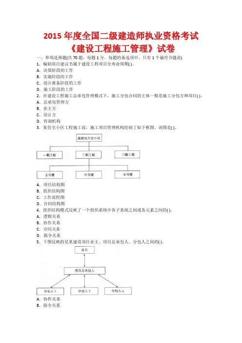 2015年二级建造师施工管理真题及答案