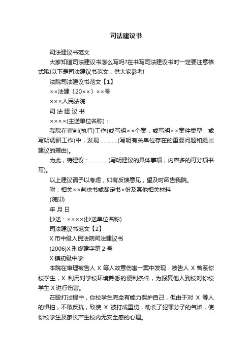 司法建议书