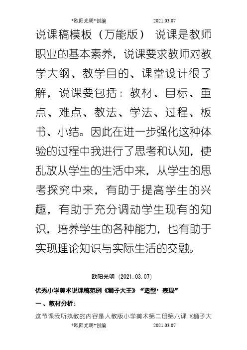 小学美术说课稿范例之欧阳光明创编