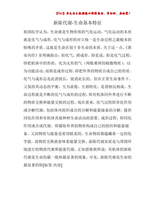 新陈代谢-生命基本特征