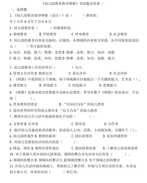 幼儿园指南纲要试卷及答案-精品