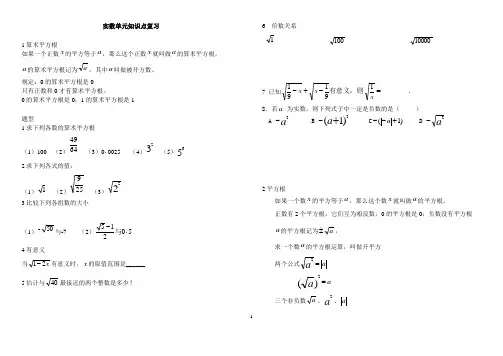 七年级实数单元知识点复习