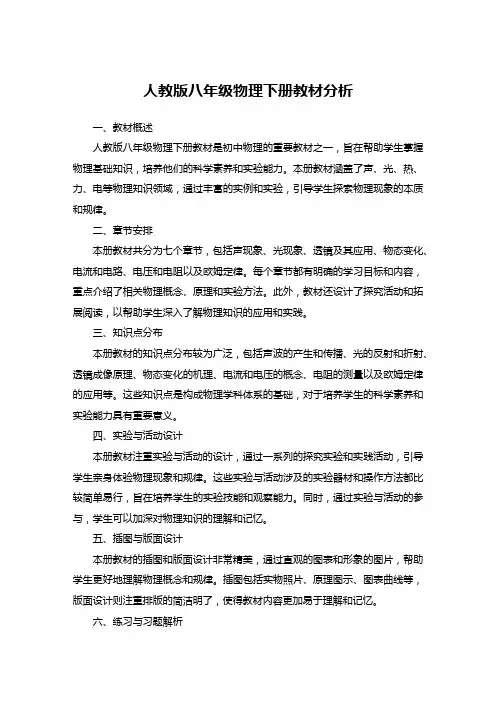 人教版八年级物理下册教材分析