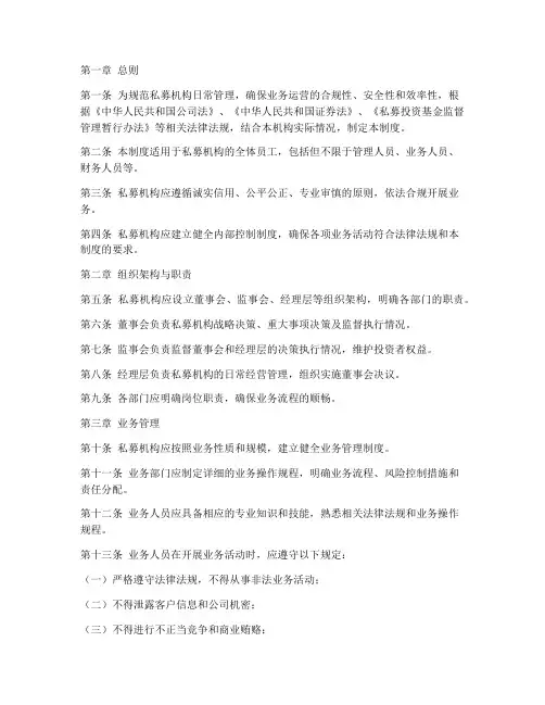 私募机构日常管理制度规定