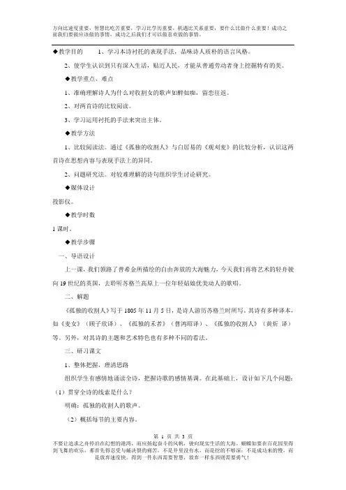语文版中职语文(基础模块)下册第23课《孤独的收割人》word学案