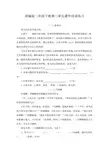 部编版二年级下册第三单元课外阅读练习及答案