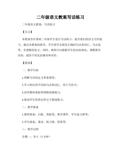 二年级语文教案写话练习