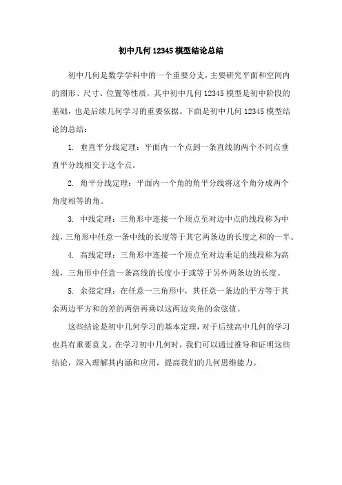 初中几何12345模型结论总结