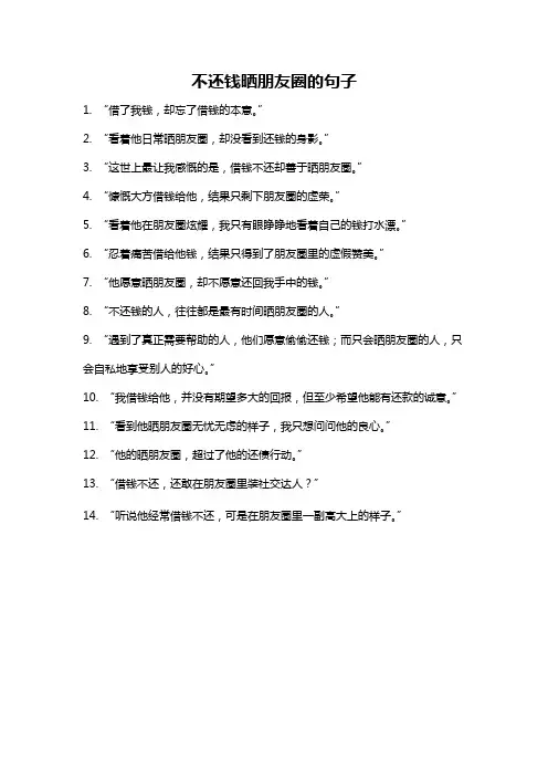 不还钱晒朋友圈的句子
