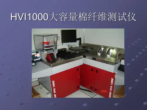 HVI1000大容量棉纤维测试仪