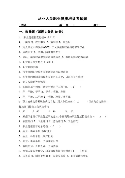 职业健康培训考题及答案