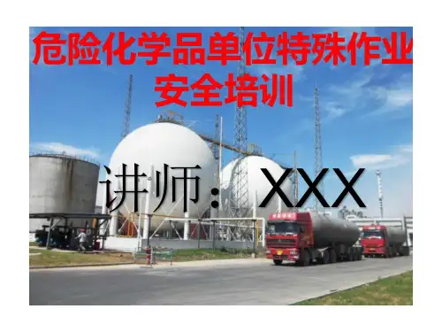 化工企业安全培训教材全篇