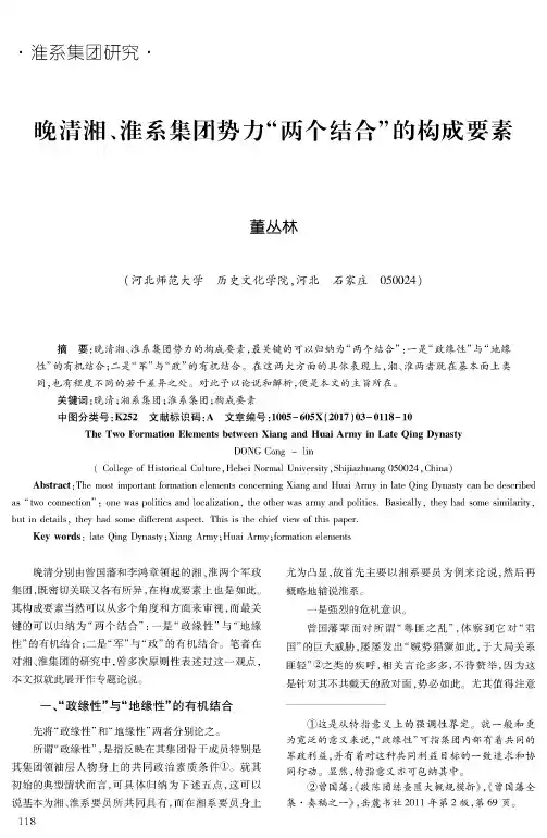 晚清湘、淮系集团势力“两个结合”的构成要素