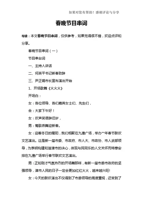 春晚节目串词