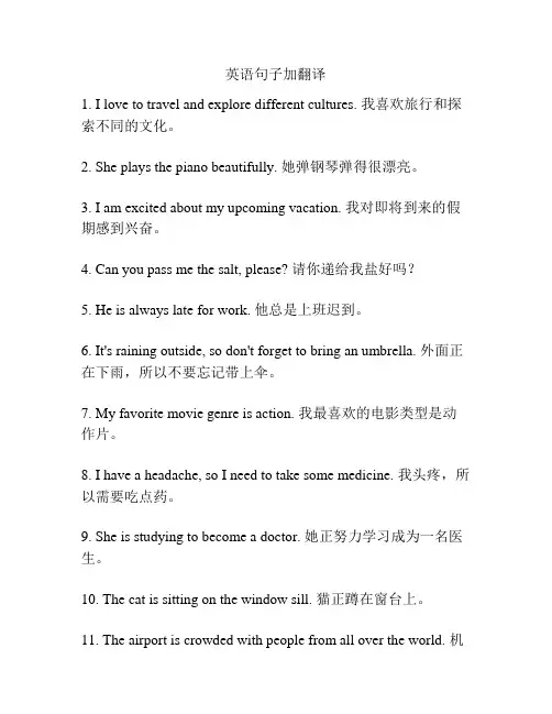 英语句子加翻译