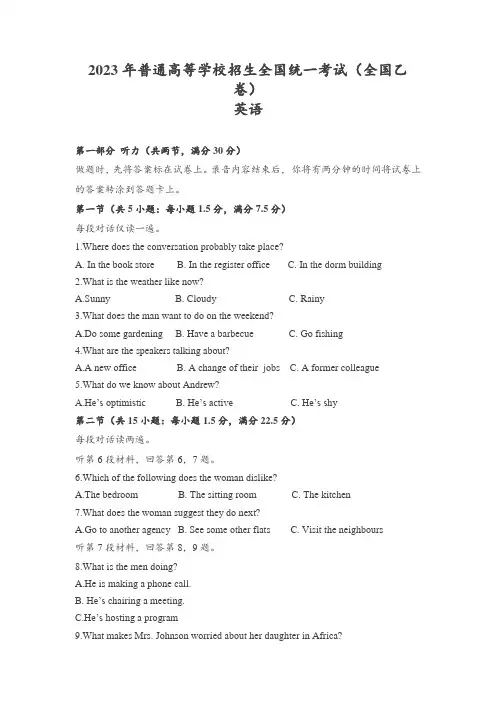 2023年高考英语真题全国乙卷及参考答案