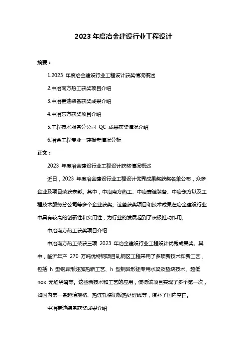 2023年度冶金建设行业工程设计