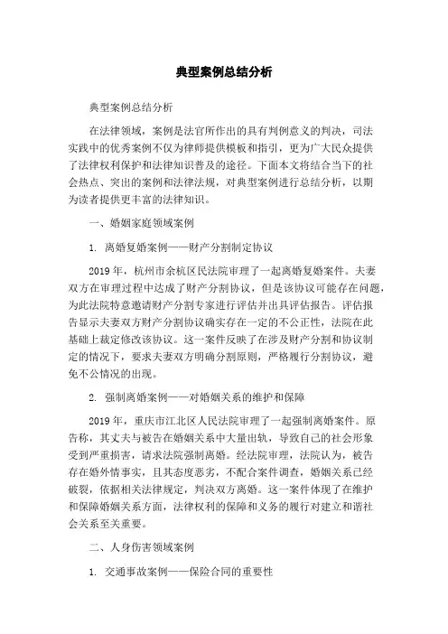 典型案例总结分析