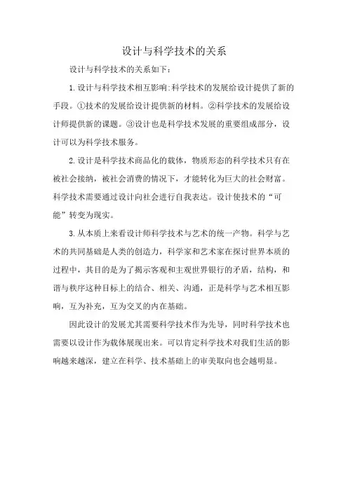设计与科学技术的关系