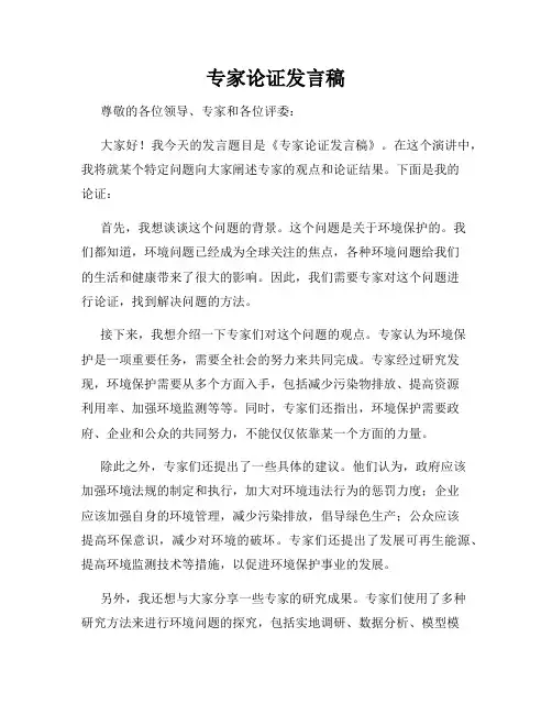 专家论证发言稿