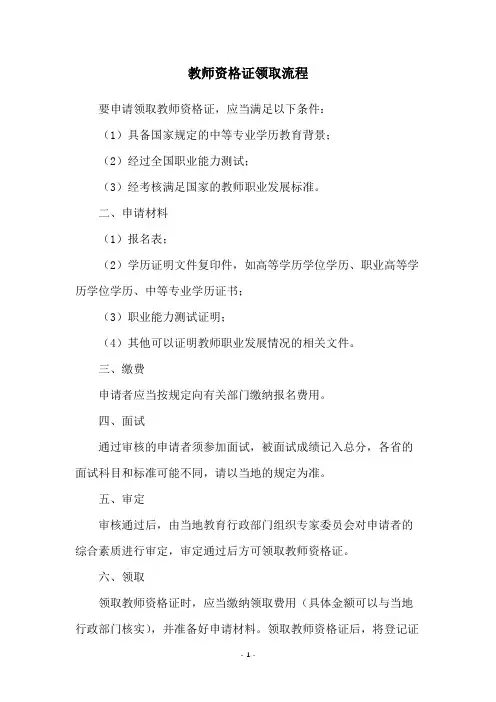 教师资格证领取流程