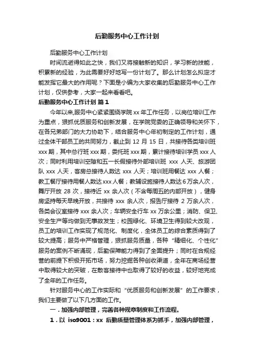 后勤服务中心工作计划